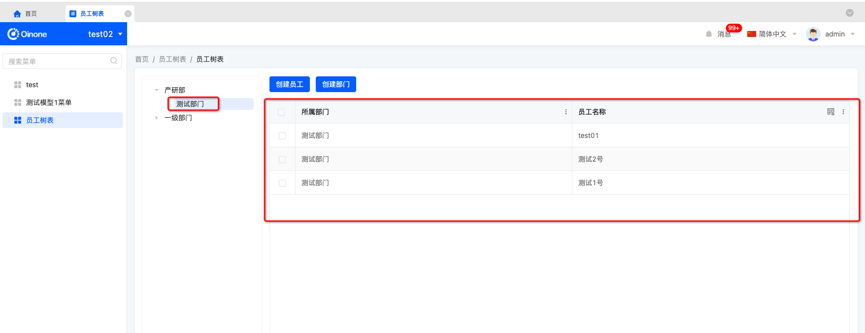 数式oinone低代码-树表的配置，无代码方式实现