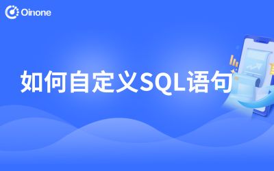 如何自定义SQL(Mapper)语句 - Oinone社区