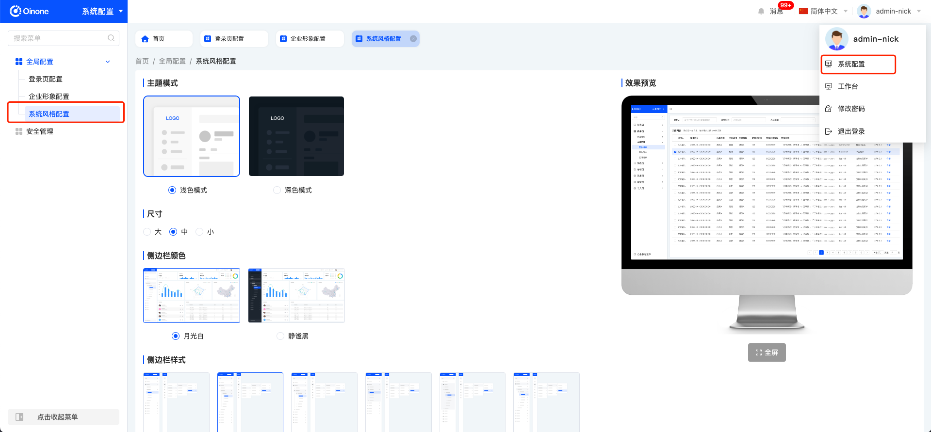 在线修改主题示例