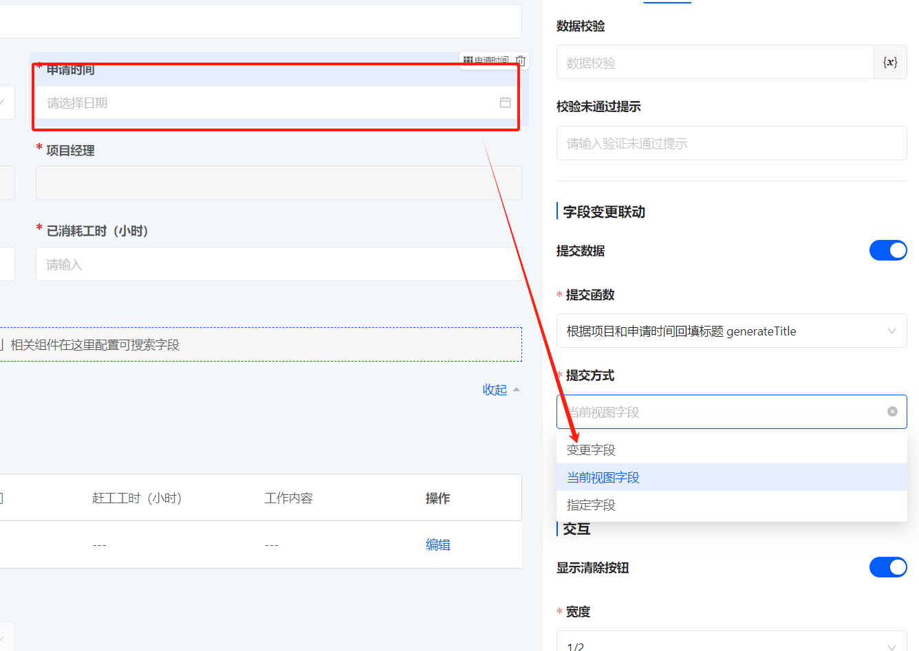 解析变更字段、当前视图字段和指定字段的含义及应用场景