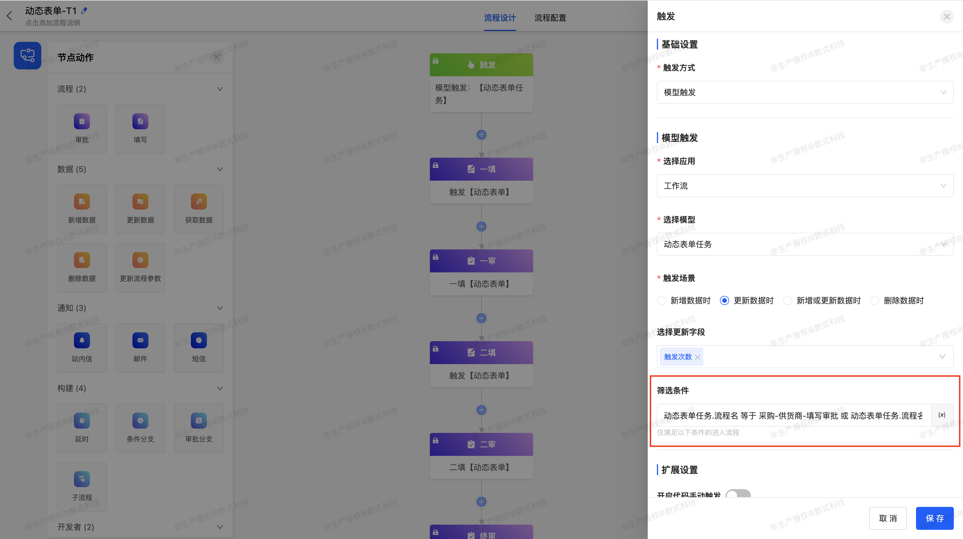 触发节点配置筛选条件