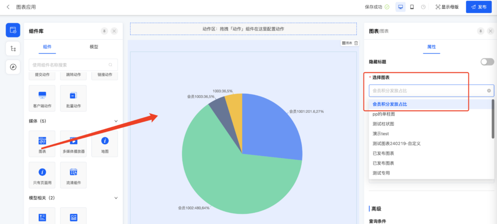 数据可视化-图表在业务页面如何加动态查询条件