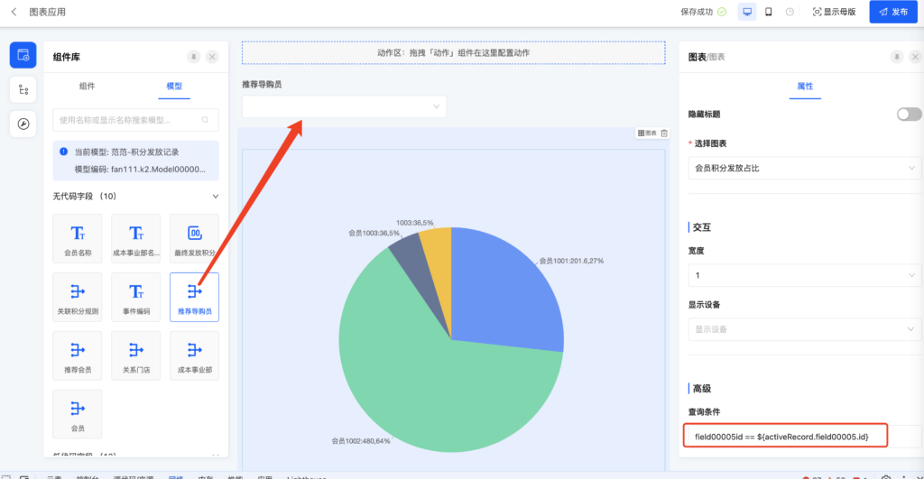 数据可视化-图表在业务页面如何加动态查询条件