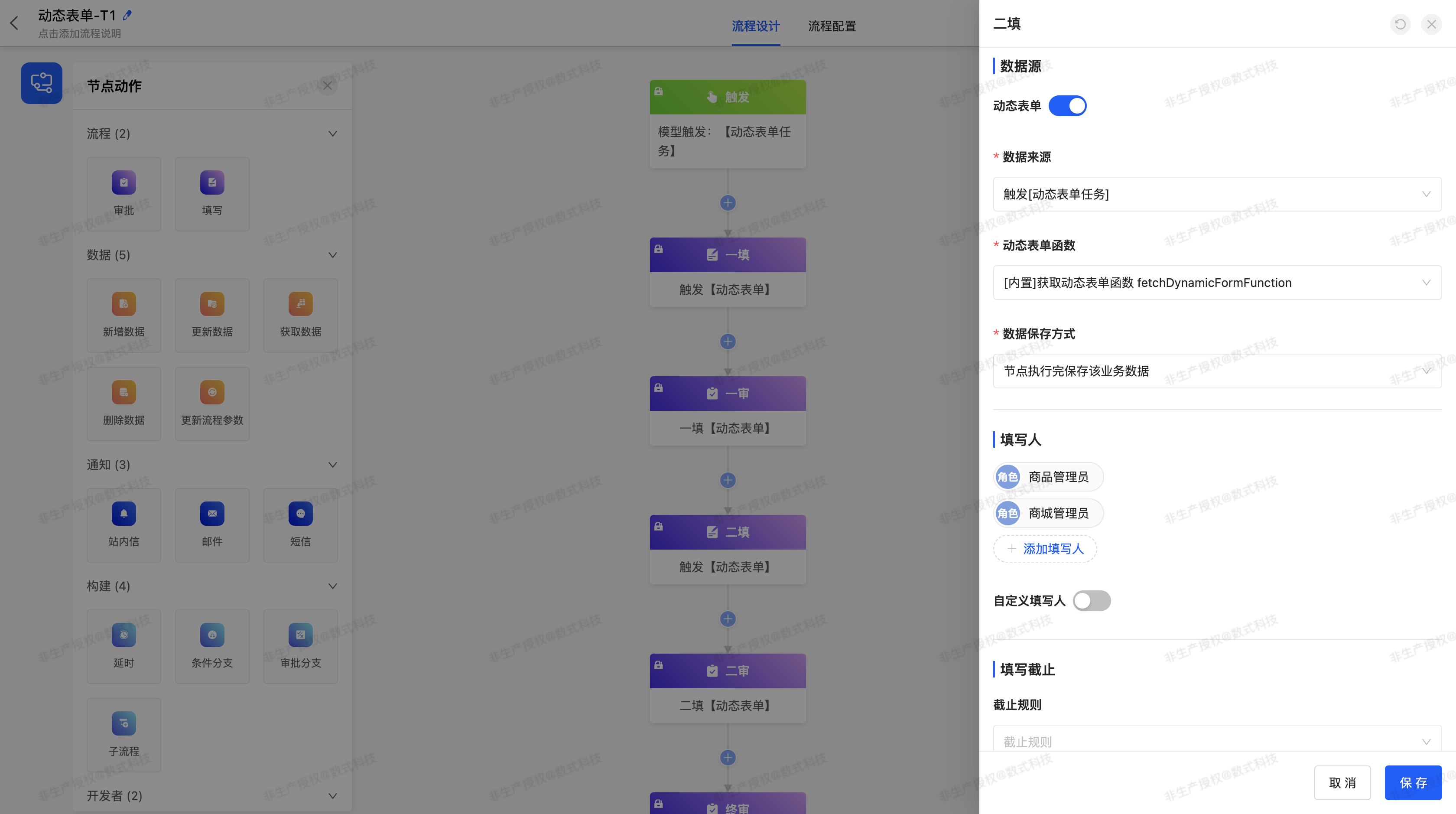 二填节点配置