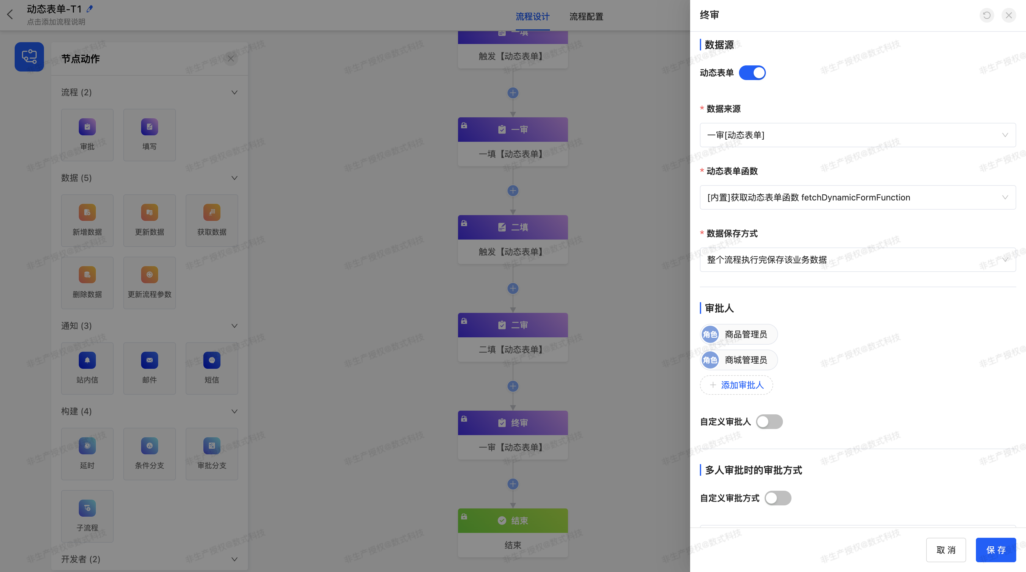 终审节点配置