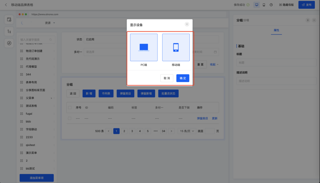 Oinone移动端快速入门