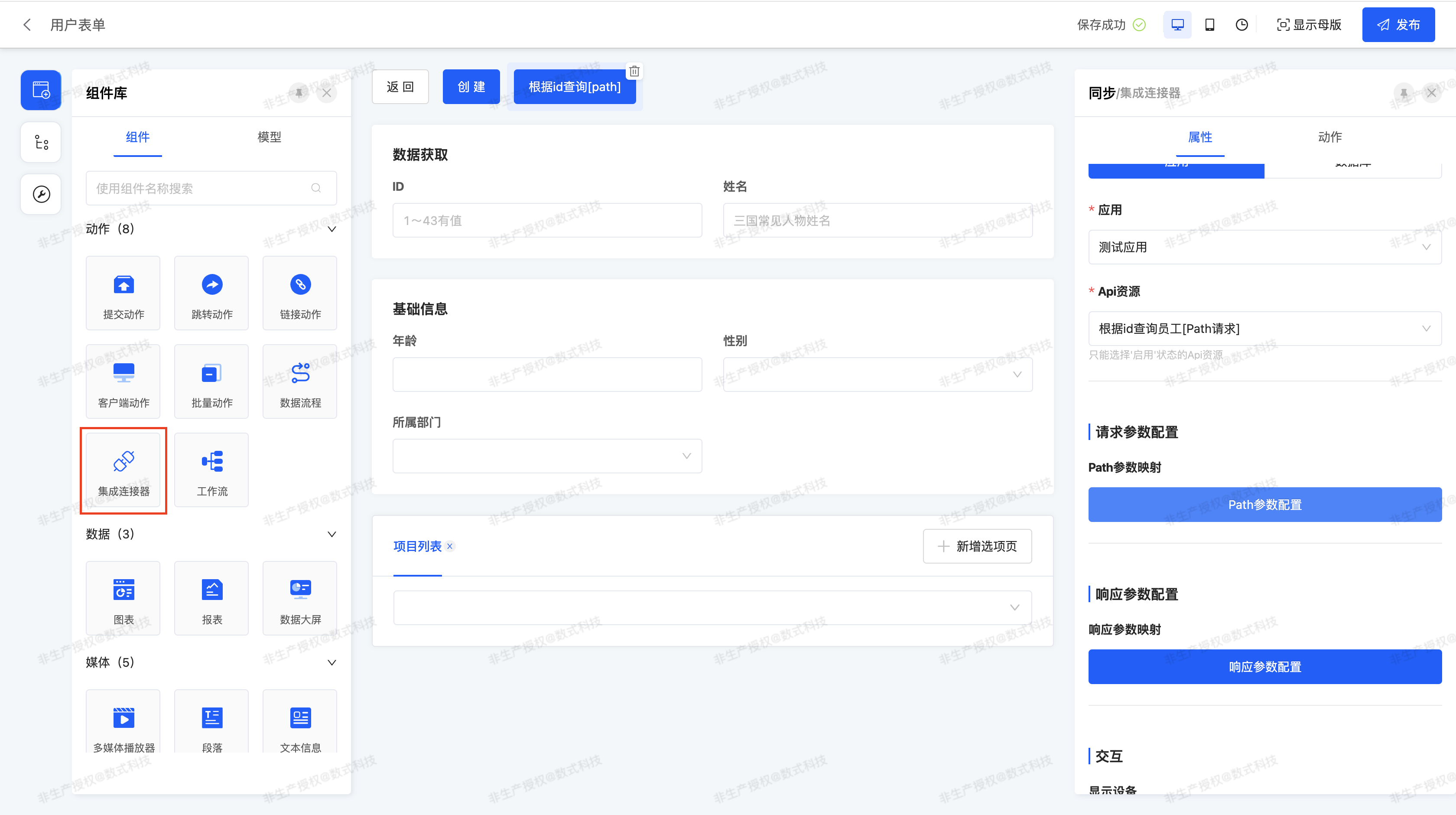 界面设计器新增集成连接器动作