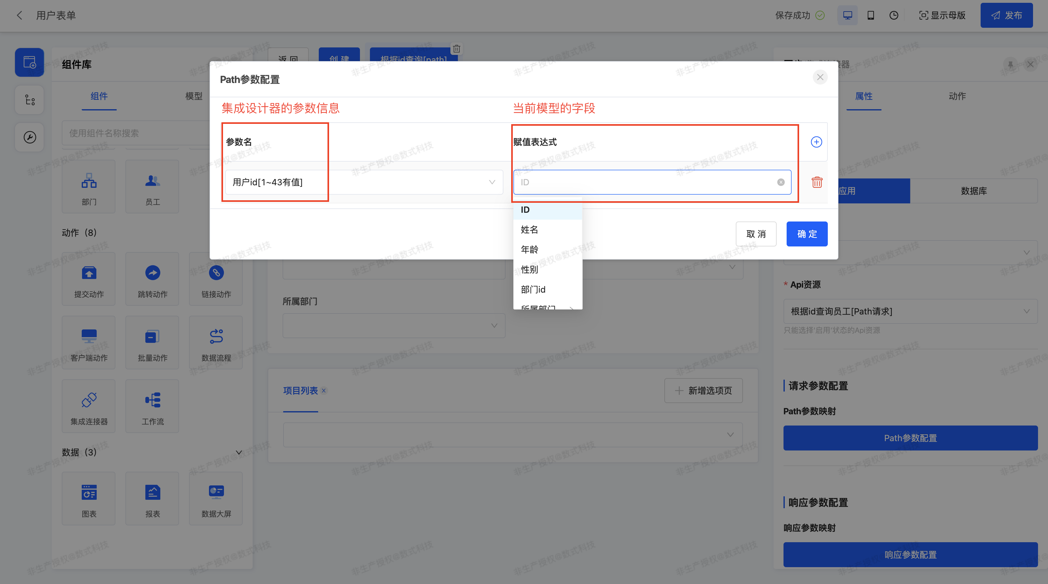 Path请求参数配置