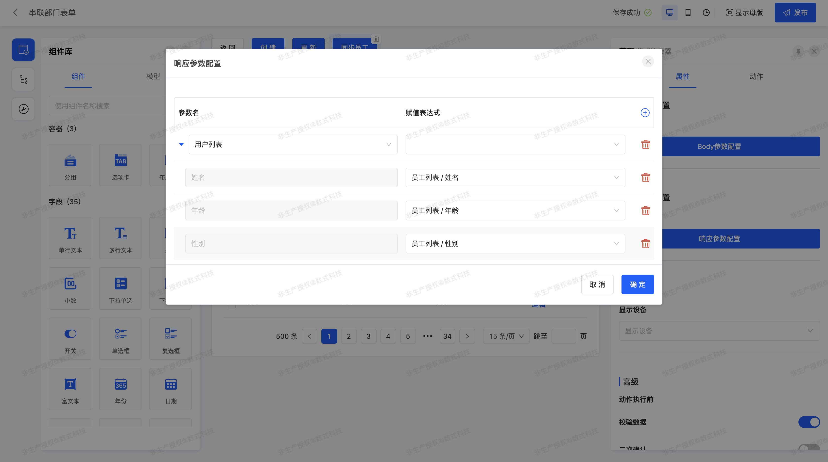 含有一对多字段的响应参数配置