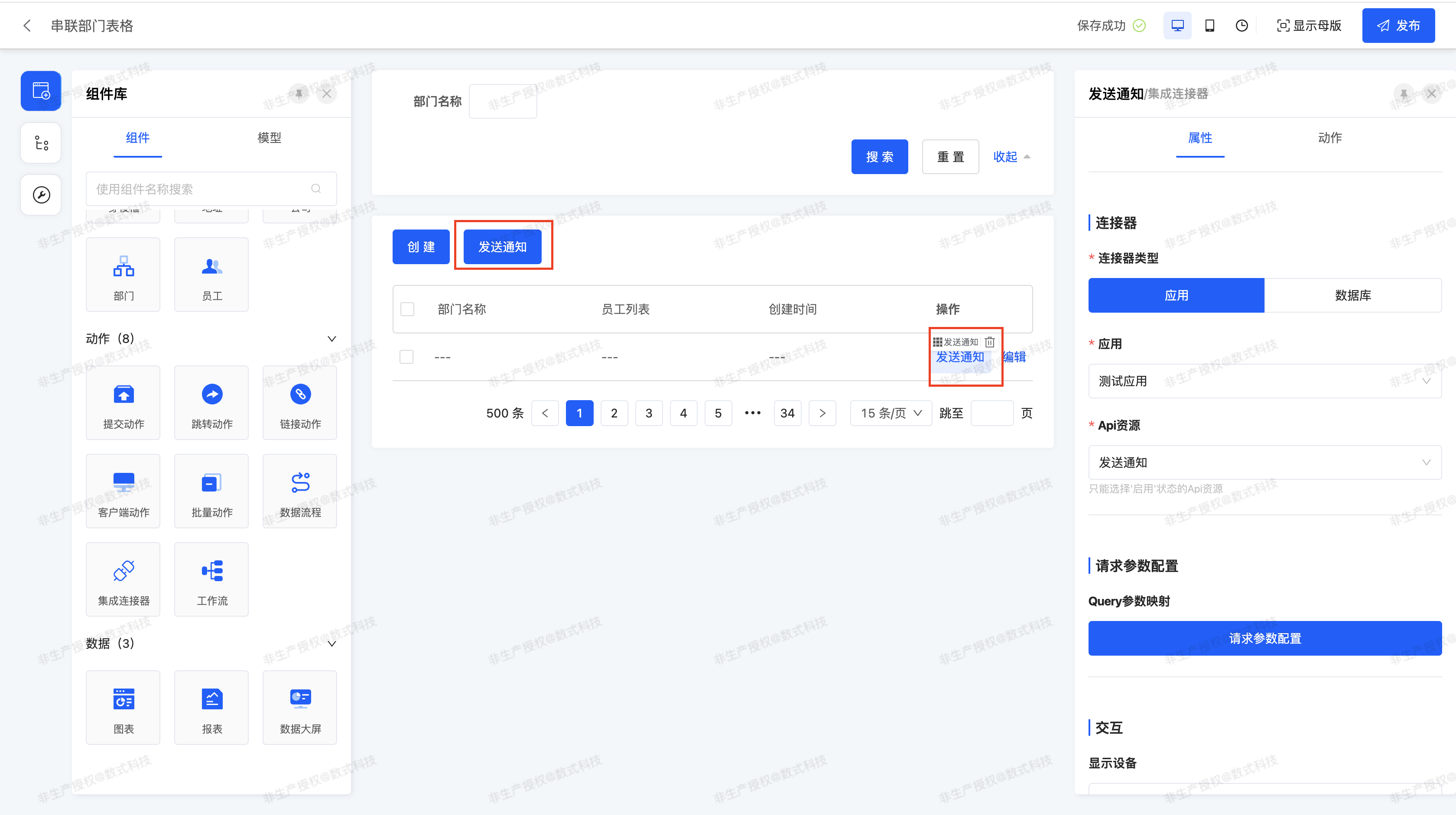 列表页集成连接器配置