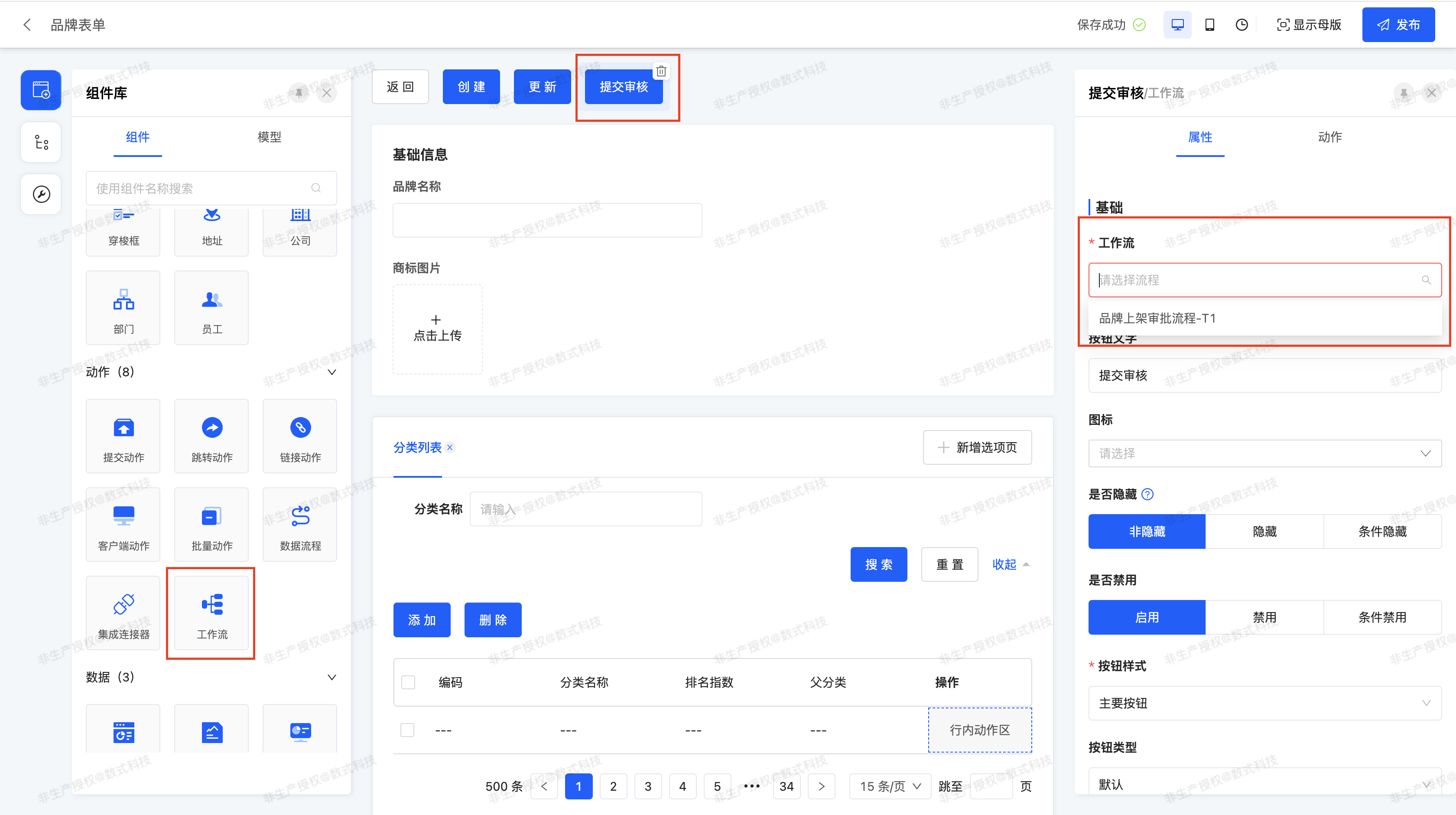 配置工作流动作