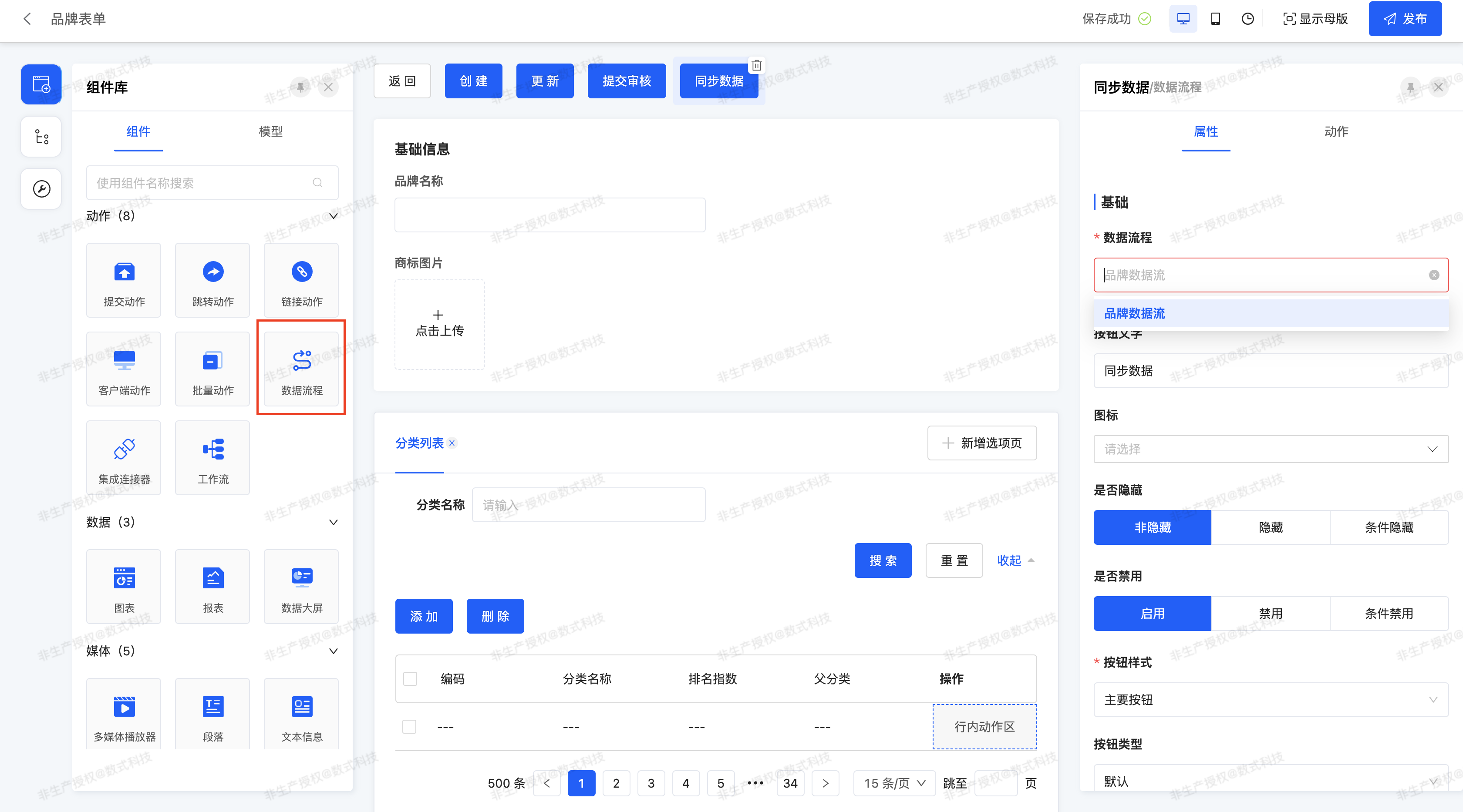 数据流程界面设计器配置