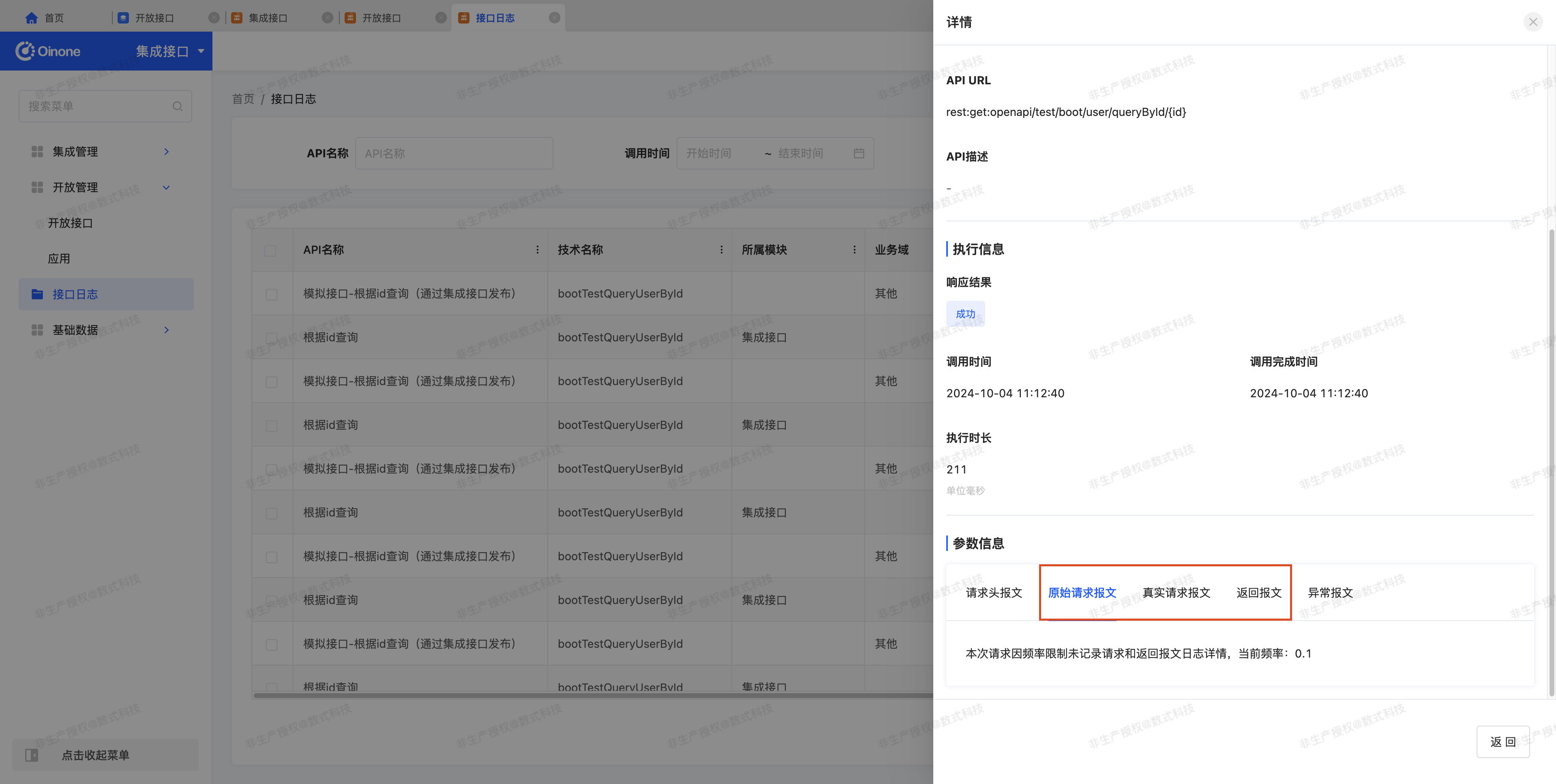 被频率限制的接口日志详情