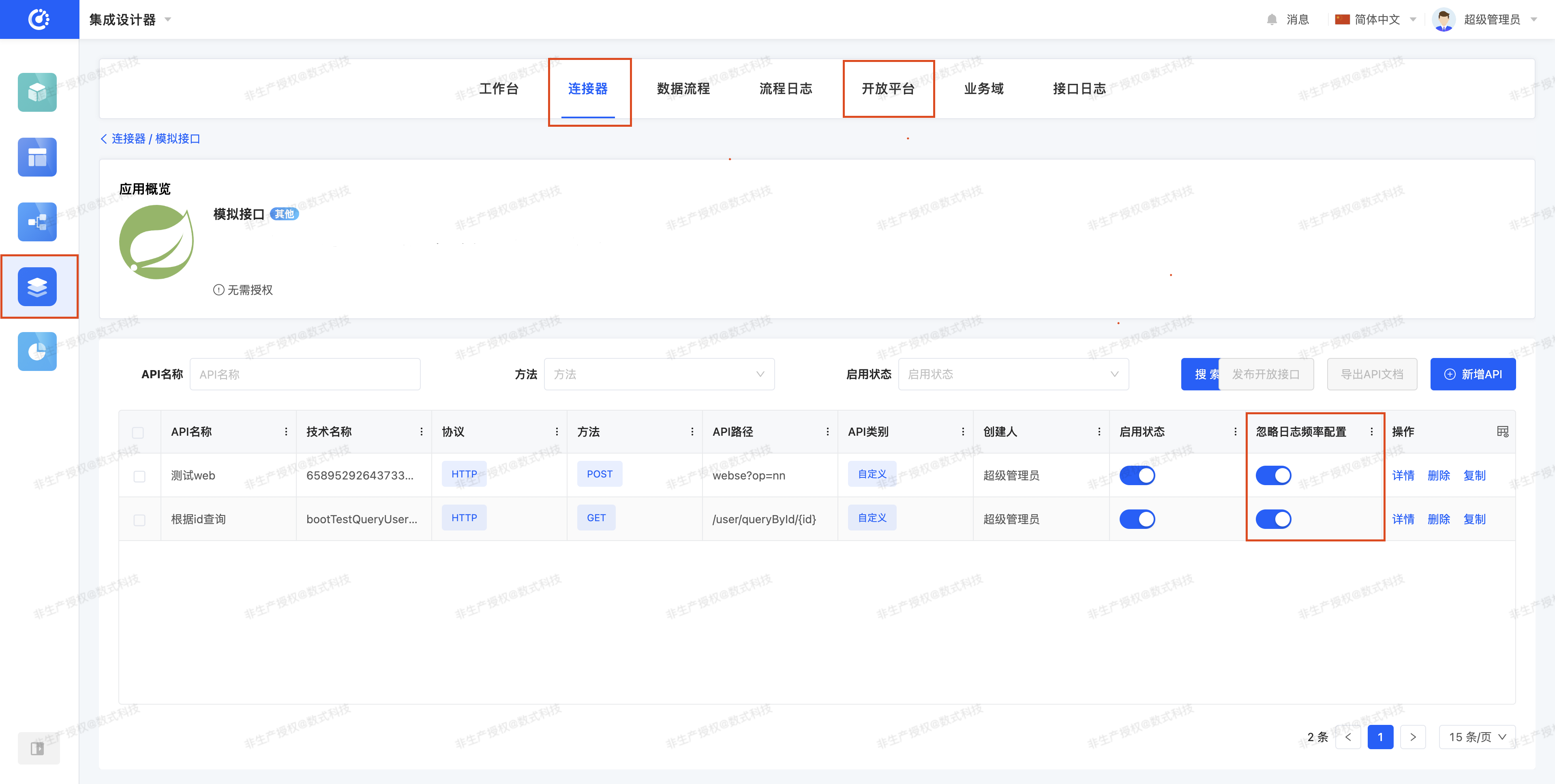 集成设计器开启日志完整记录