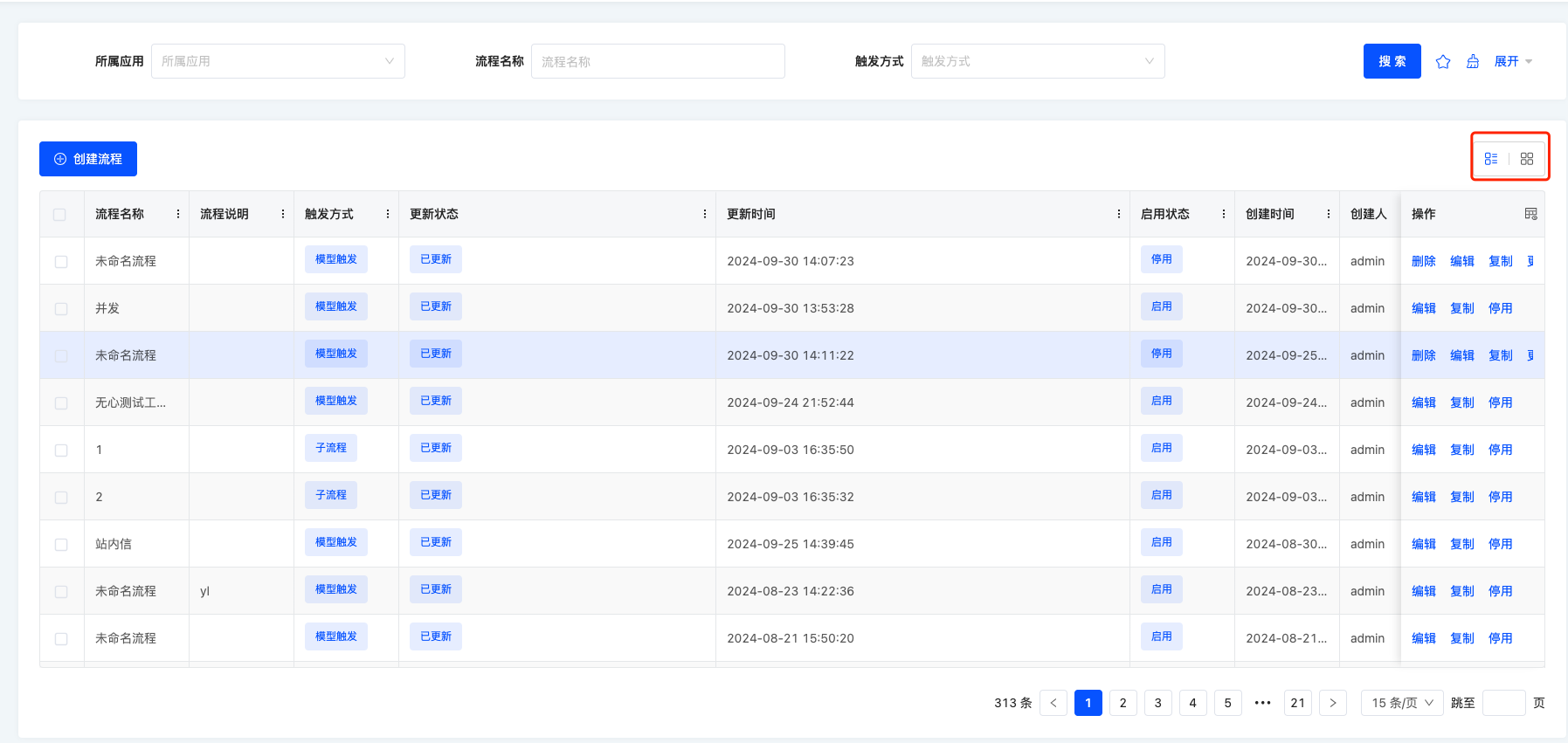 列表视图、卡片视图切换