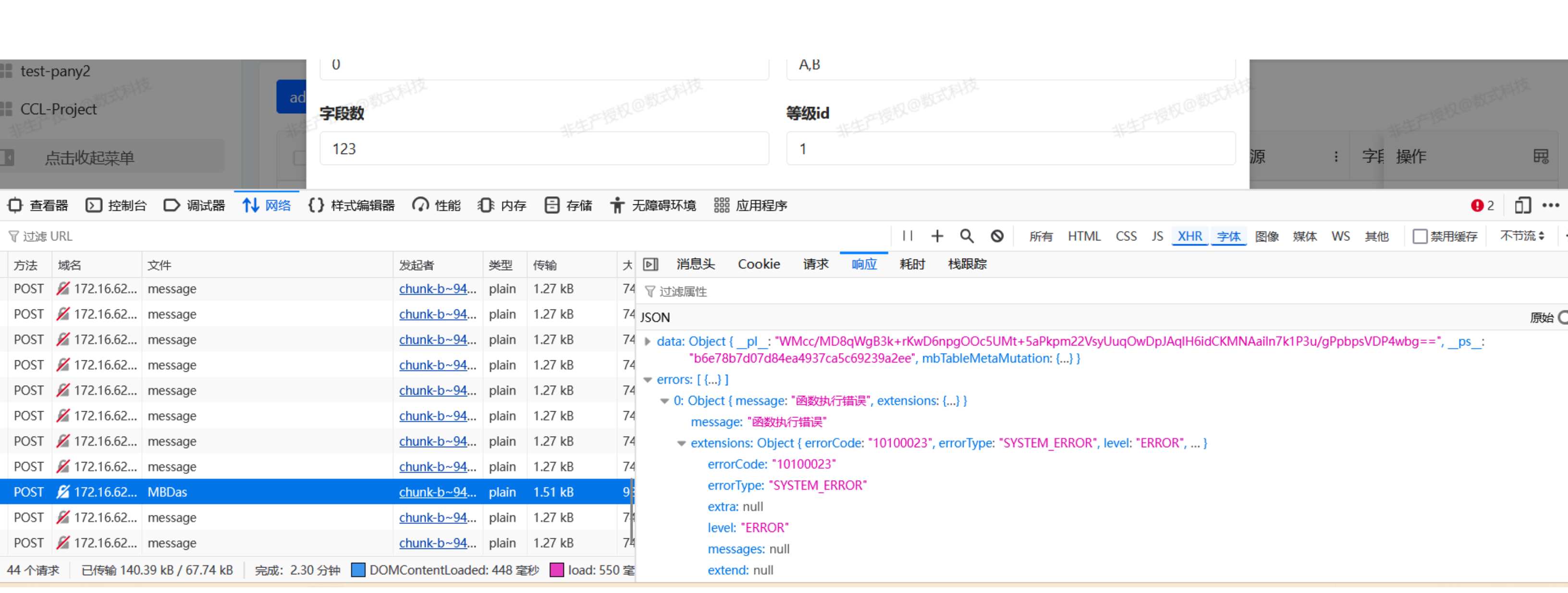 创建时这种报错能看出来是哪个字段出问题了吗？