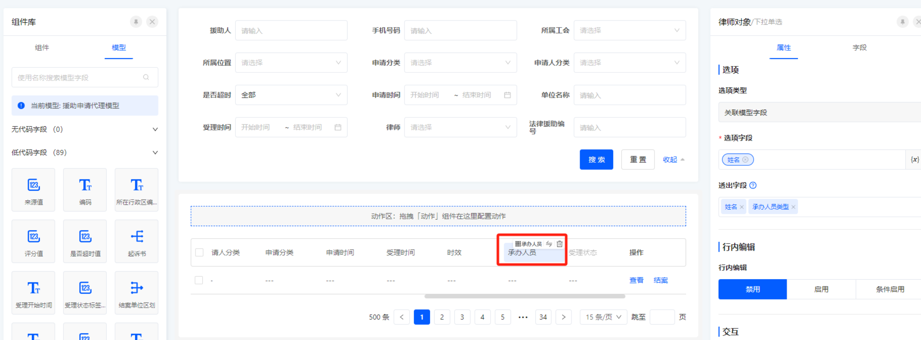 关联关系 想要展示两个字段 一个姓名 一个类型 这里表格上能实现吗