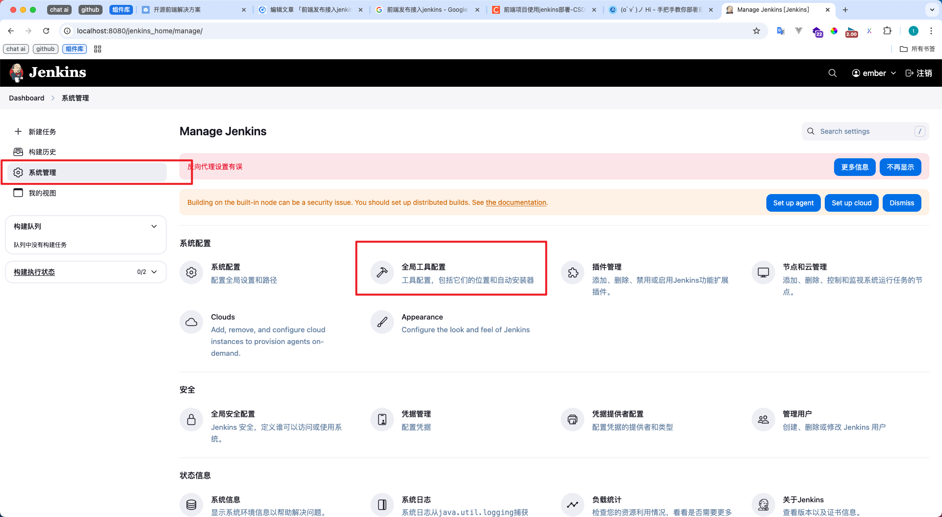 前端发布接入jenkins