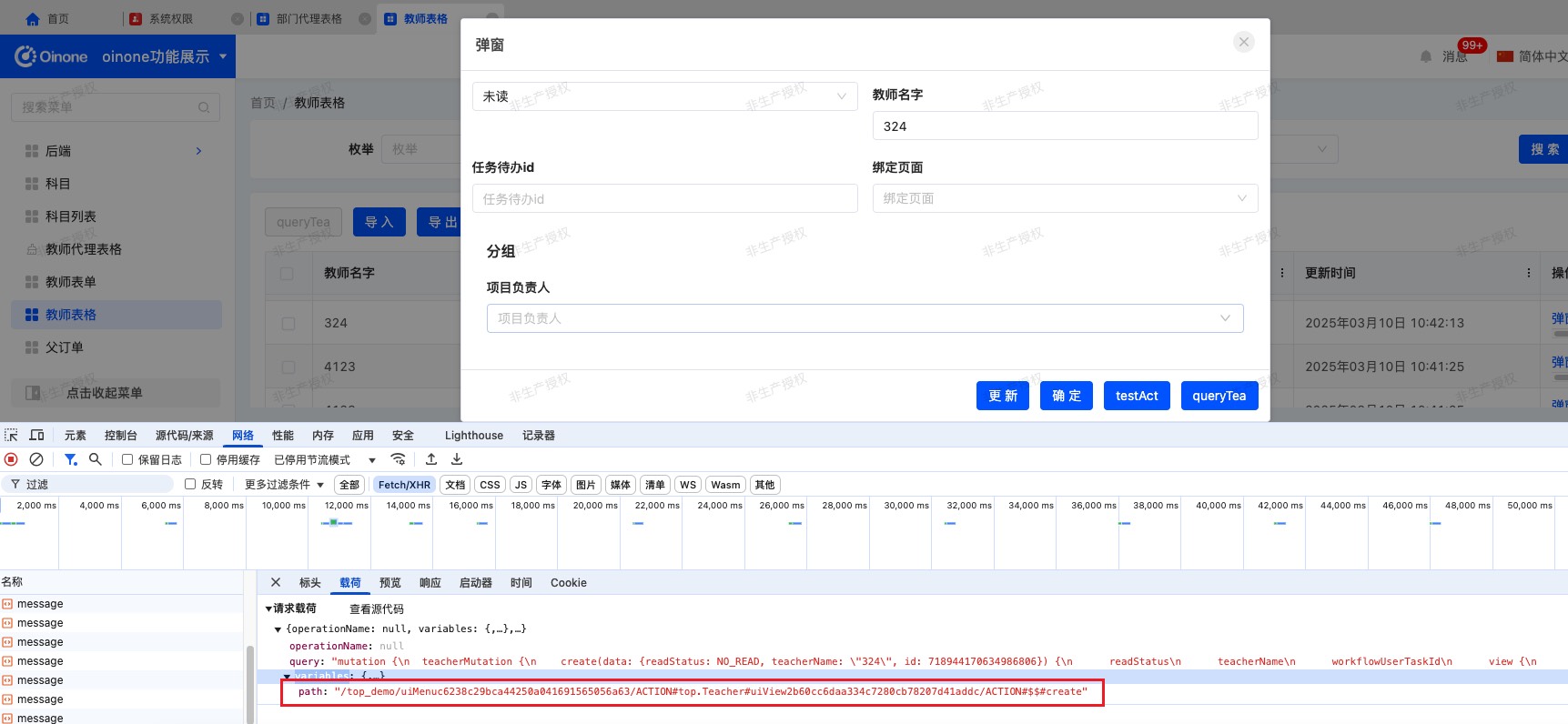 如何跳过固定path路径下面所有的按钮权限