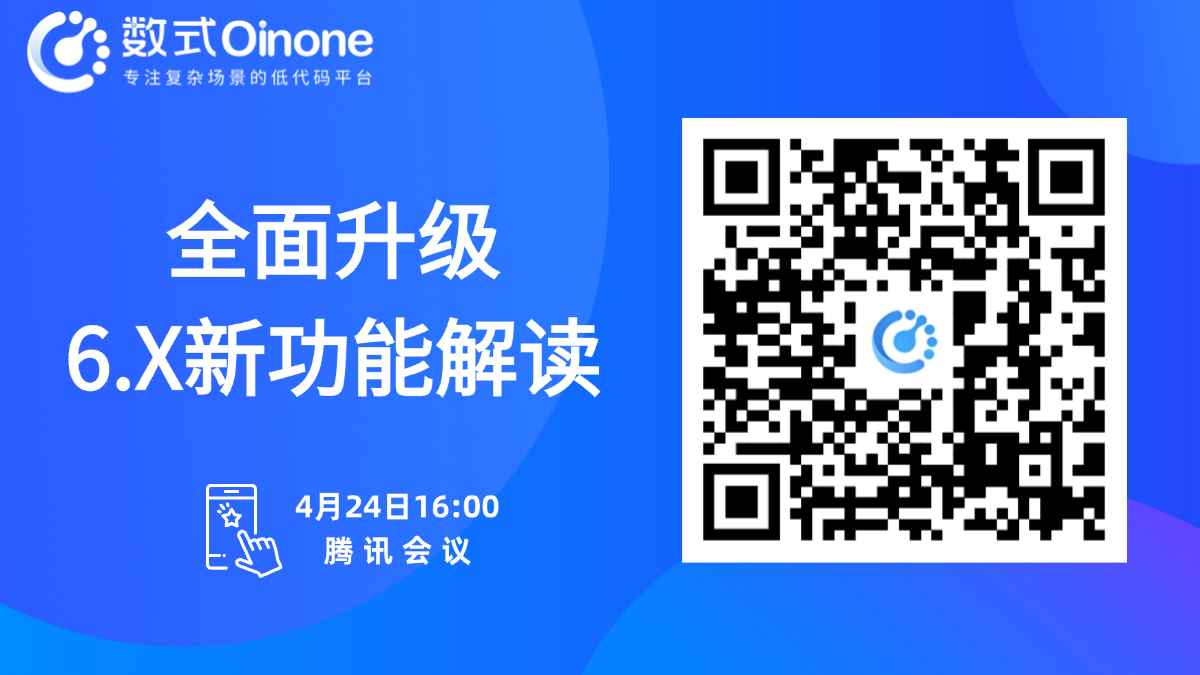 4月24日 6.X全面升级功能解读