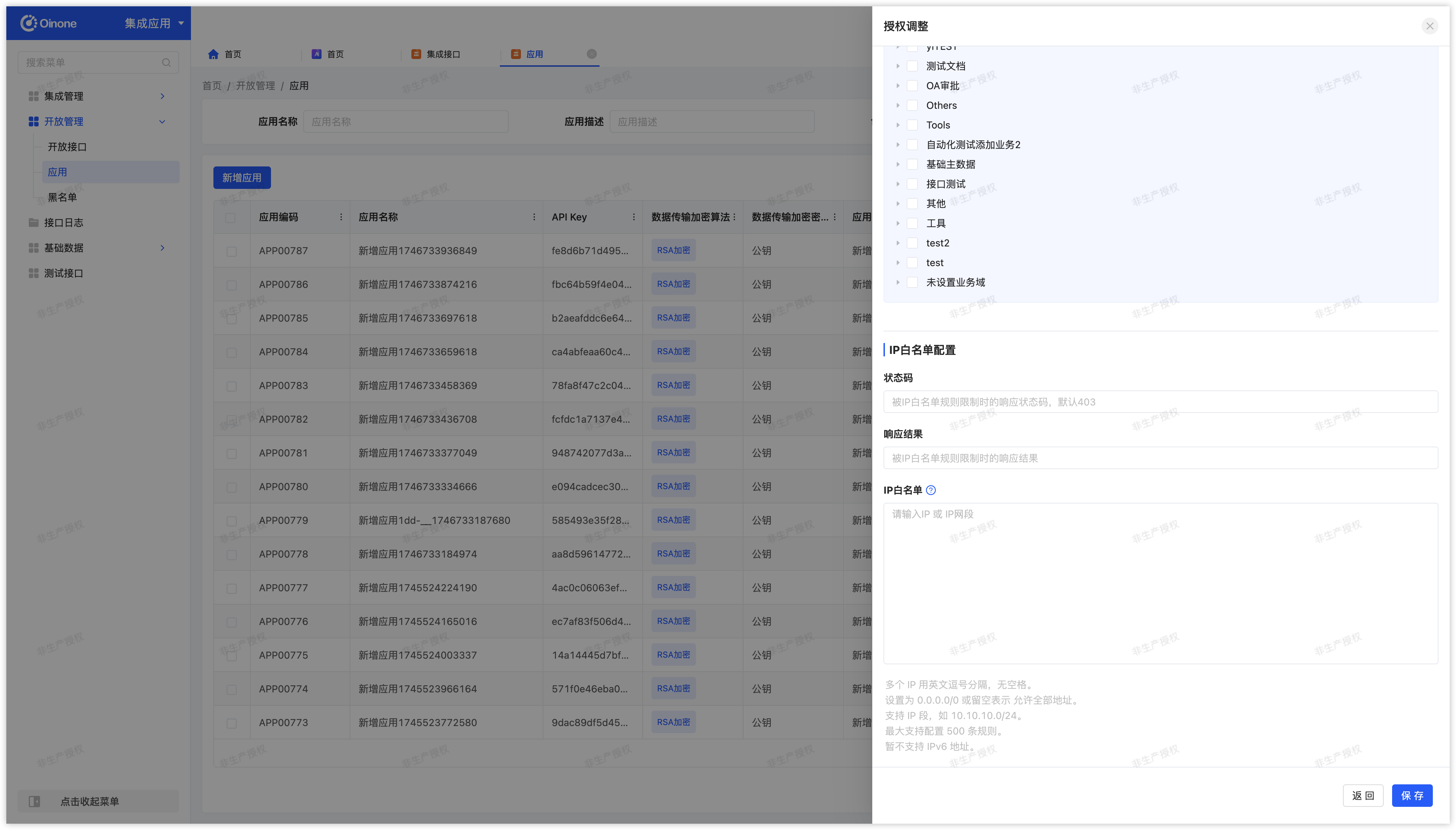 IP白名单