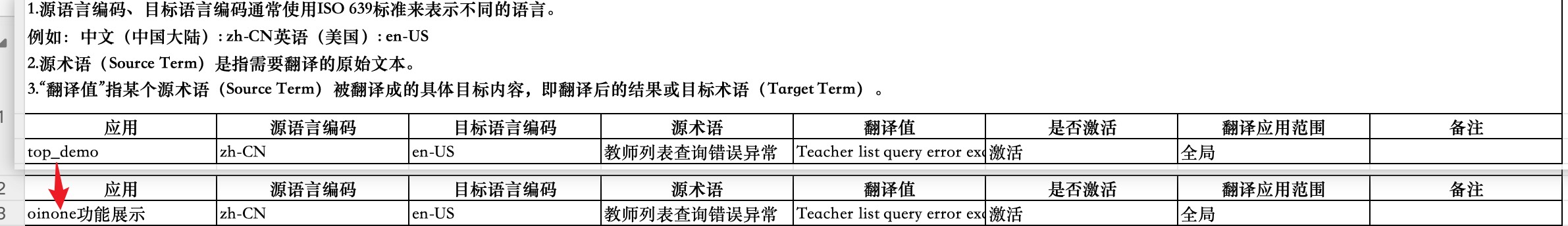 Excel导出模块翻译值