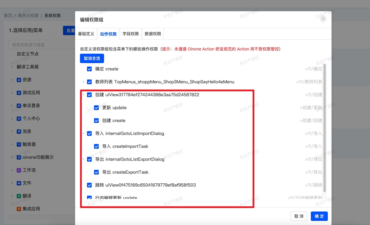 动态视图支持权限配置