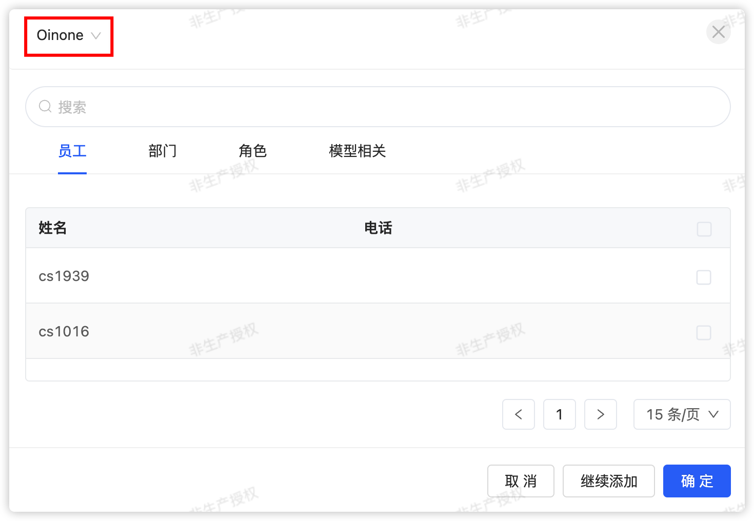 自定义流程设计器审批人公司列表