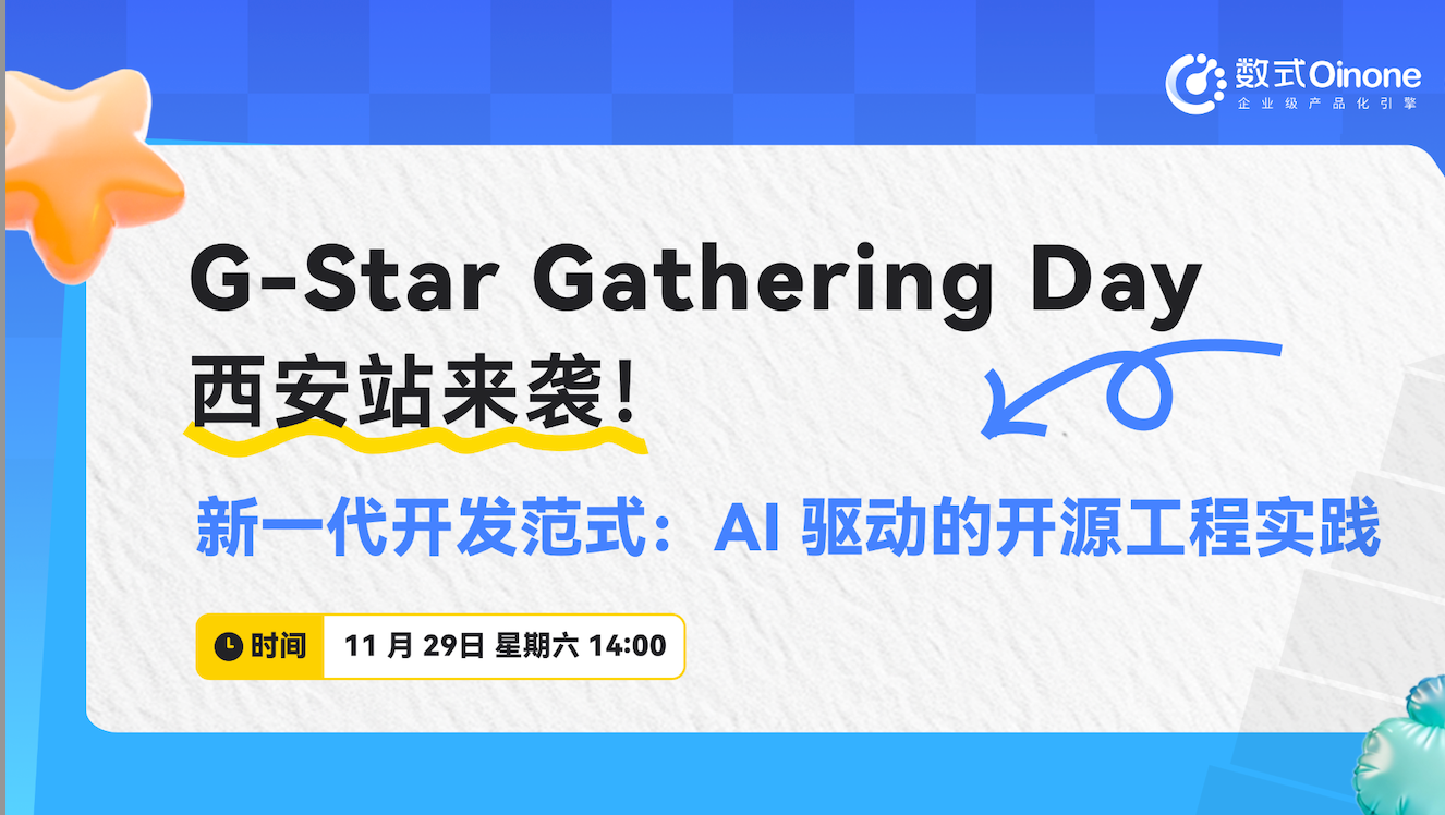 西安站AI Native 线下交流会